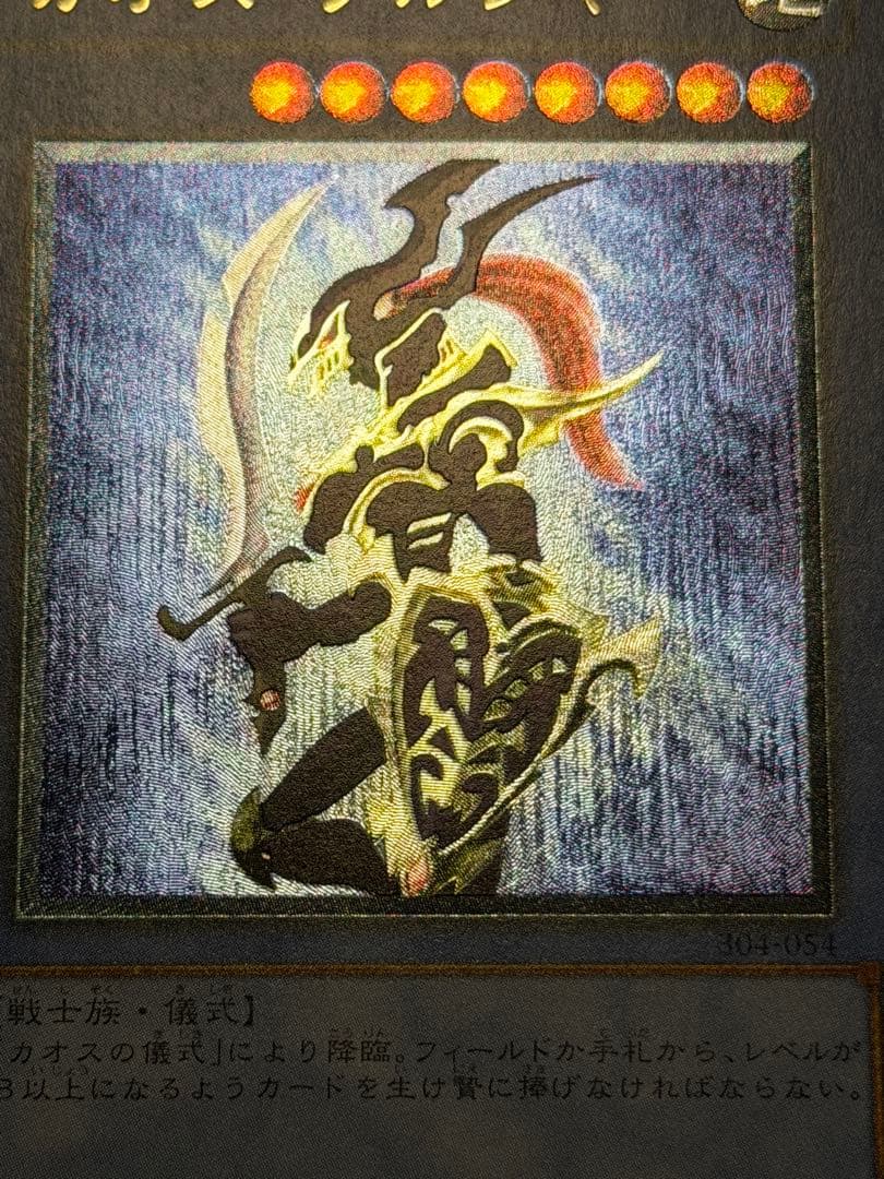 【超極美品】カオス・ソルジャー レリーフ