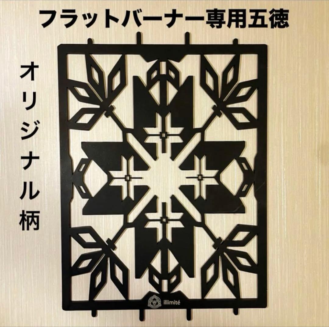 ⭕️限定柄　スノーピーク　フラットバーナー五徳ゴトク　カスタムIGT