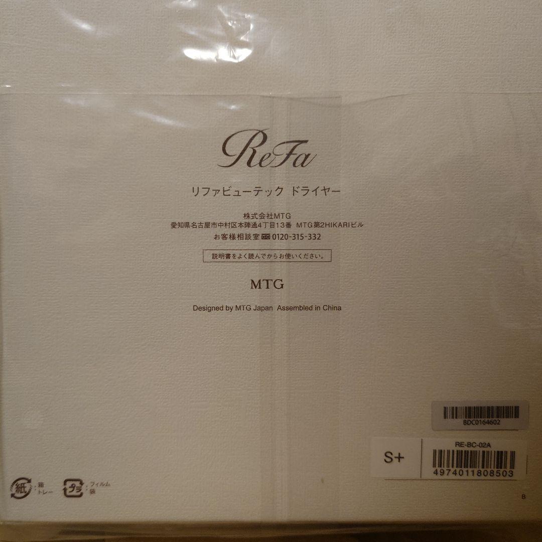 専用！【新品未開封】ReFa リファビューテックドライヤー RE-BC-02A