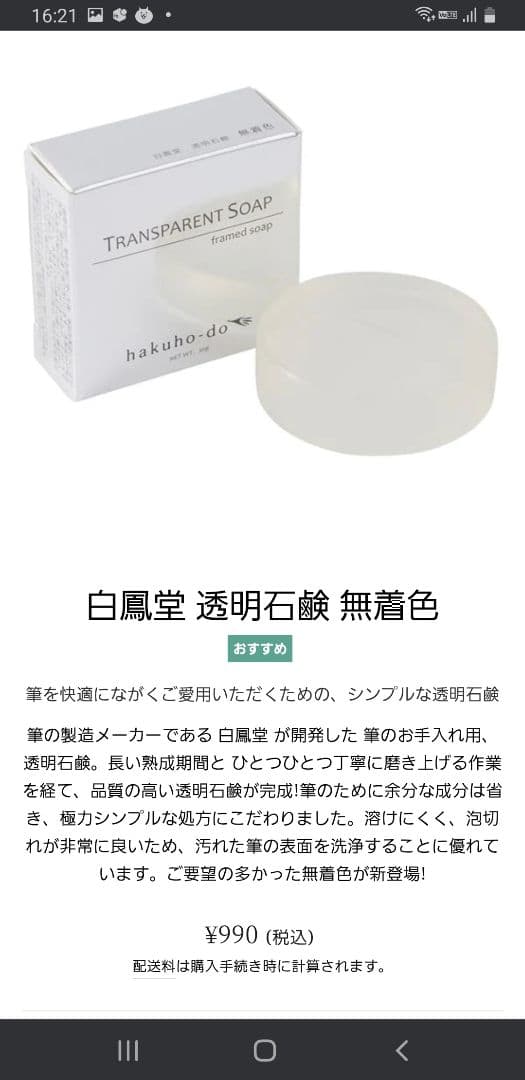 白鳳堂　新品　まとめセット売り