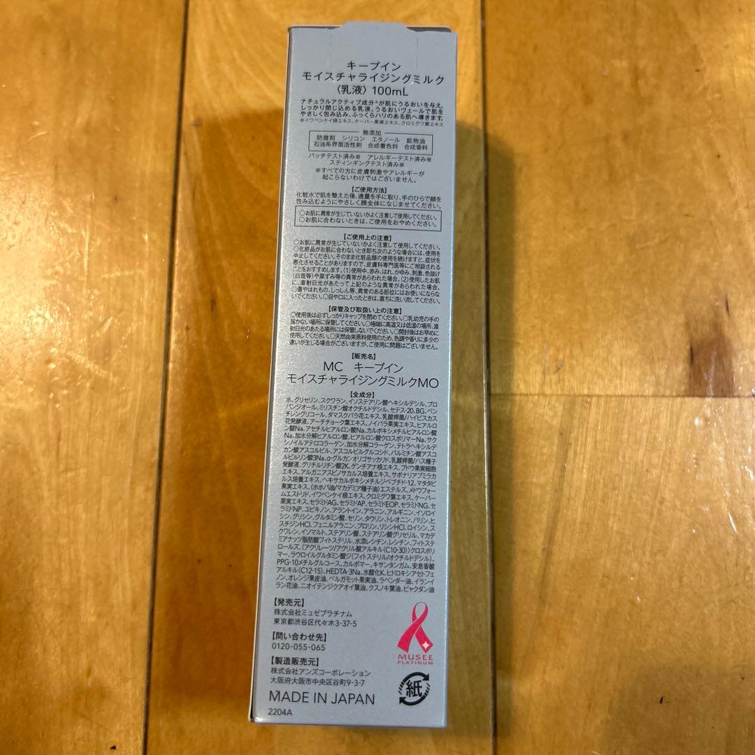 モイスチャライジングミルク　モイスチャライジングローション　２本セット　専用