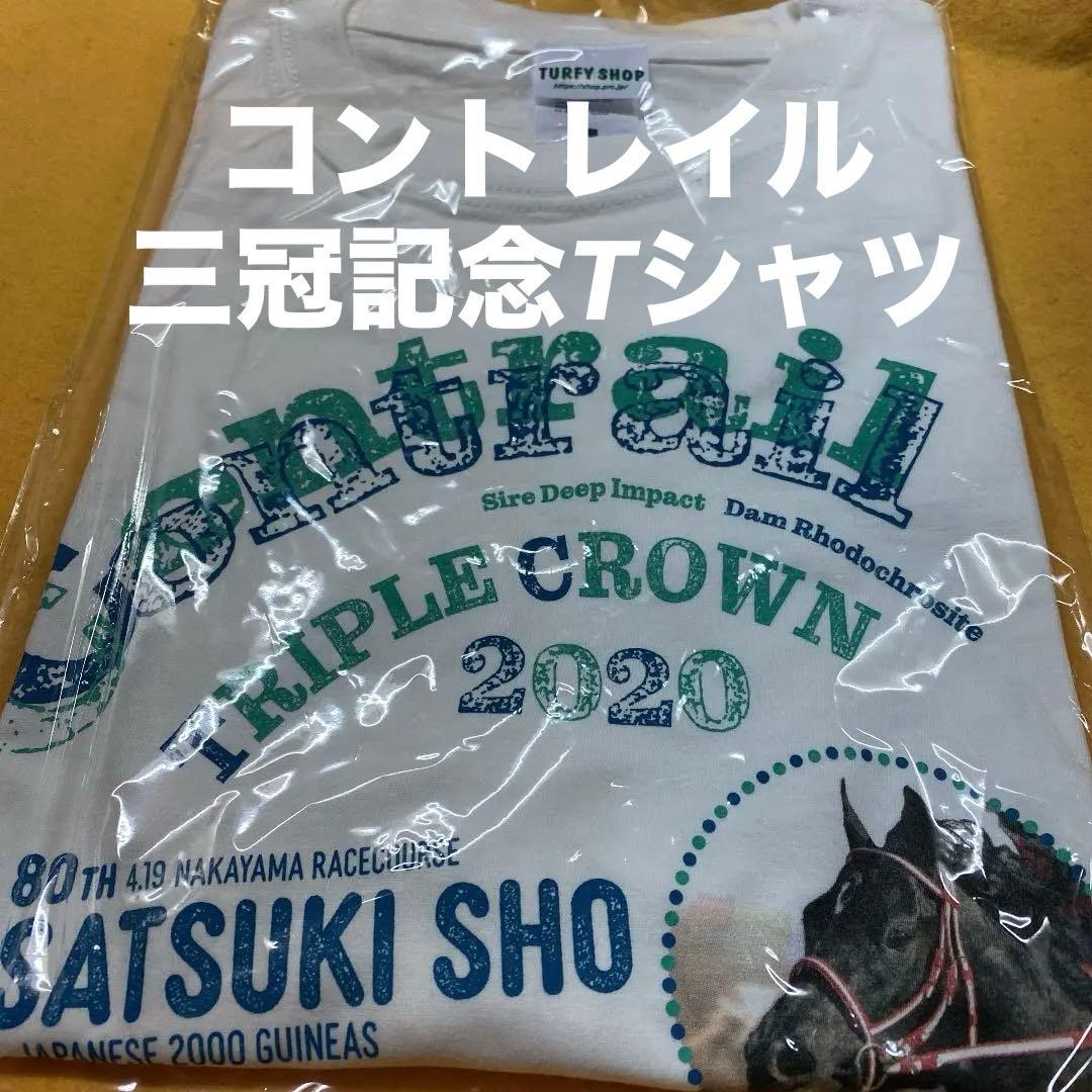 【競馬】コントレイル三冠達成記念Tシャツ（L）／JRA