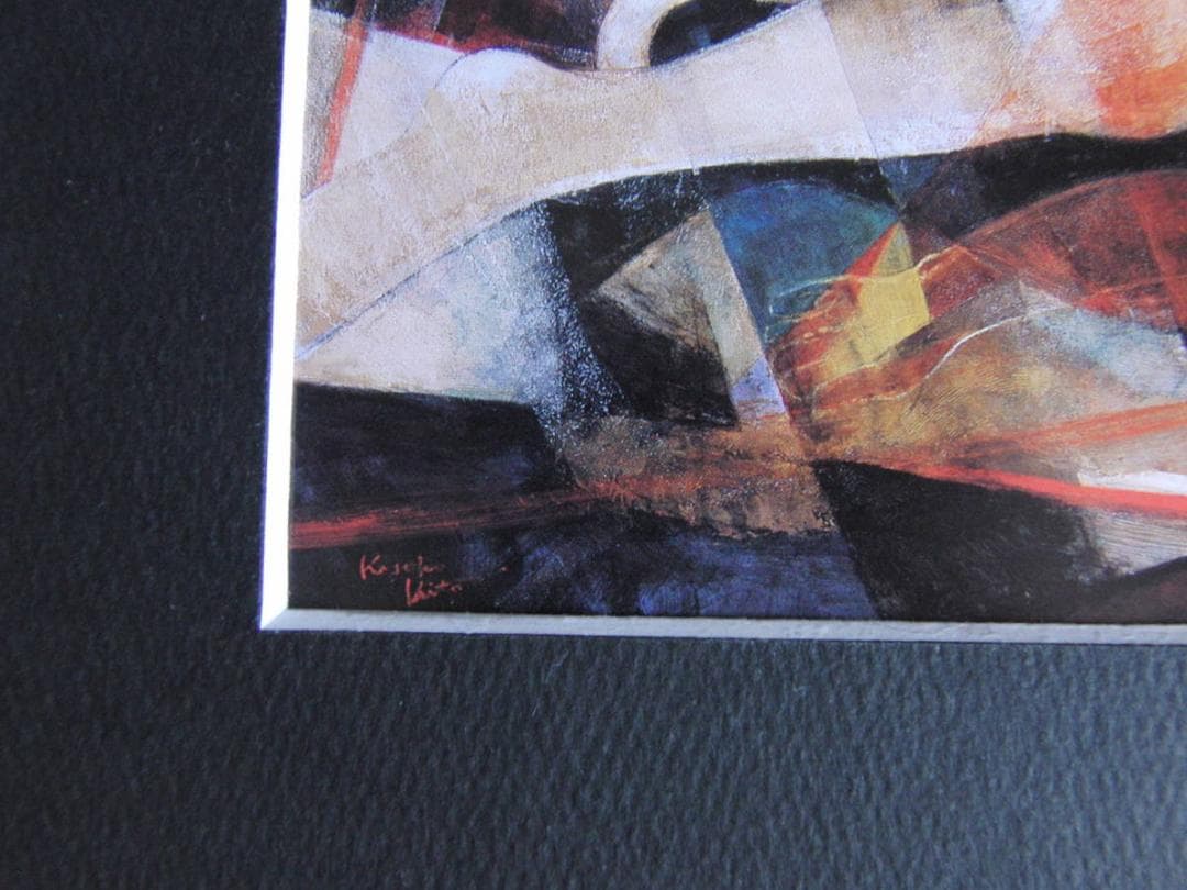 鬼頭恭子、【風塵】、希少な額装用画集より、新品額装付