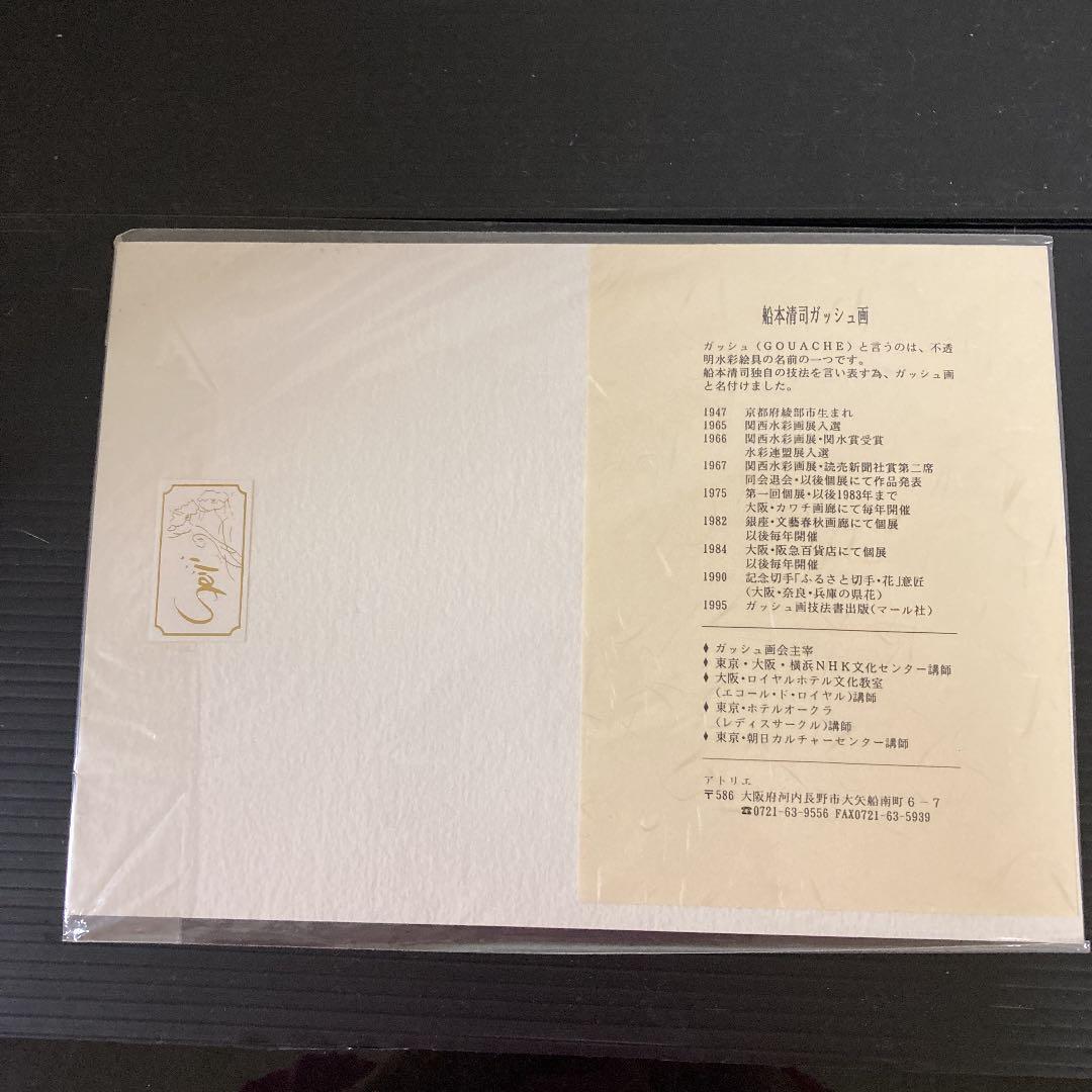 船本清司ガッシュ画・肉筆