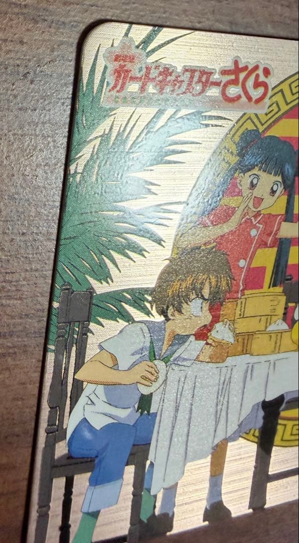 劇場版カードキャプターさくら PPカード メタリックカード No.M18