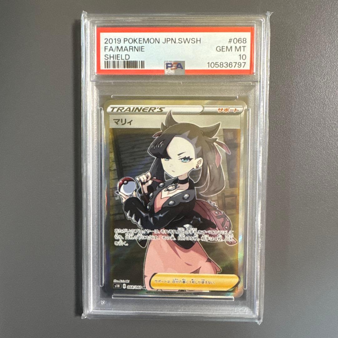 ポケモンカード シールド　マリィ　sr PSA10 #068 GEM MT