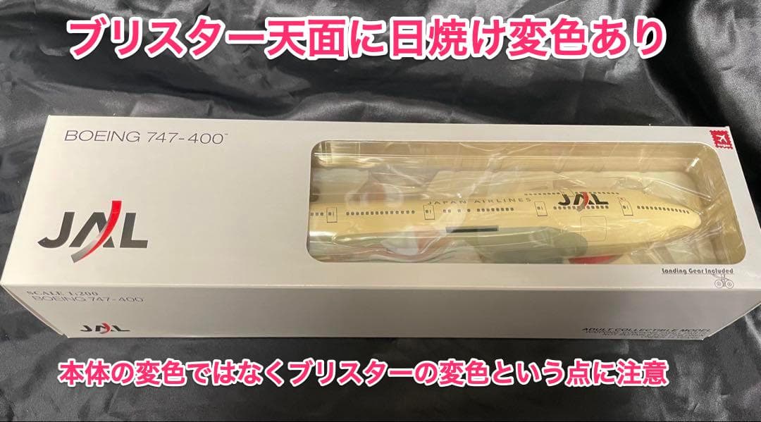 JALUX hogan 日本航空B747-400 1/200 [ギア未開封]