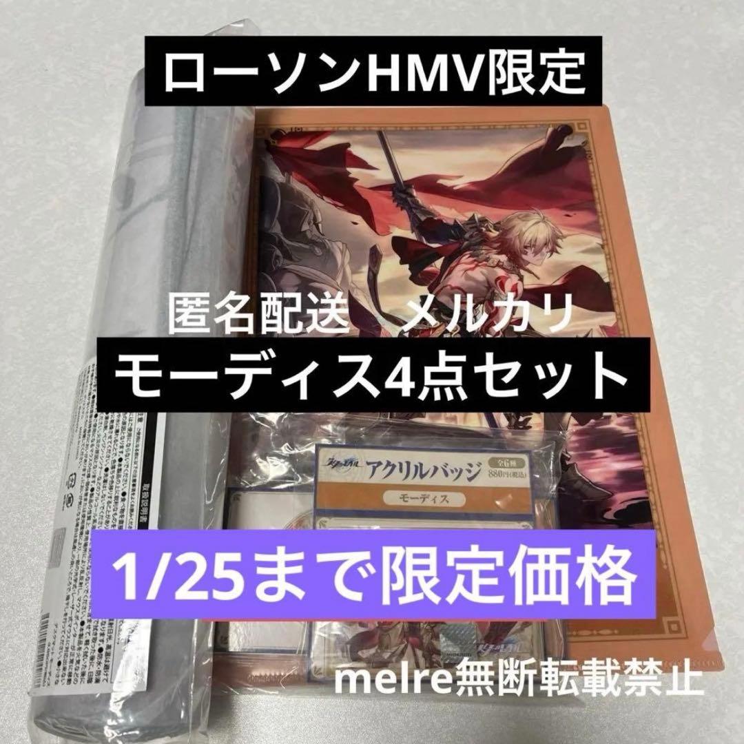 崩壊スターレイル　モーディス　デスクマット　バッジ　キーホルダー　ファイル　4点