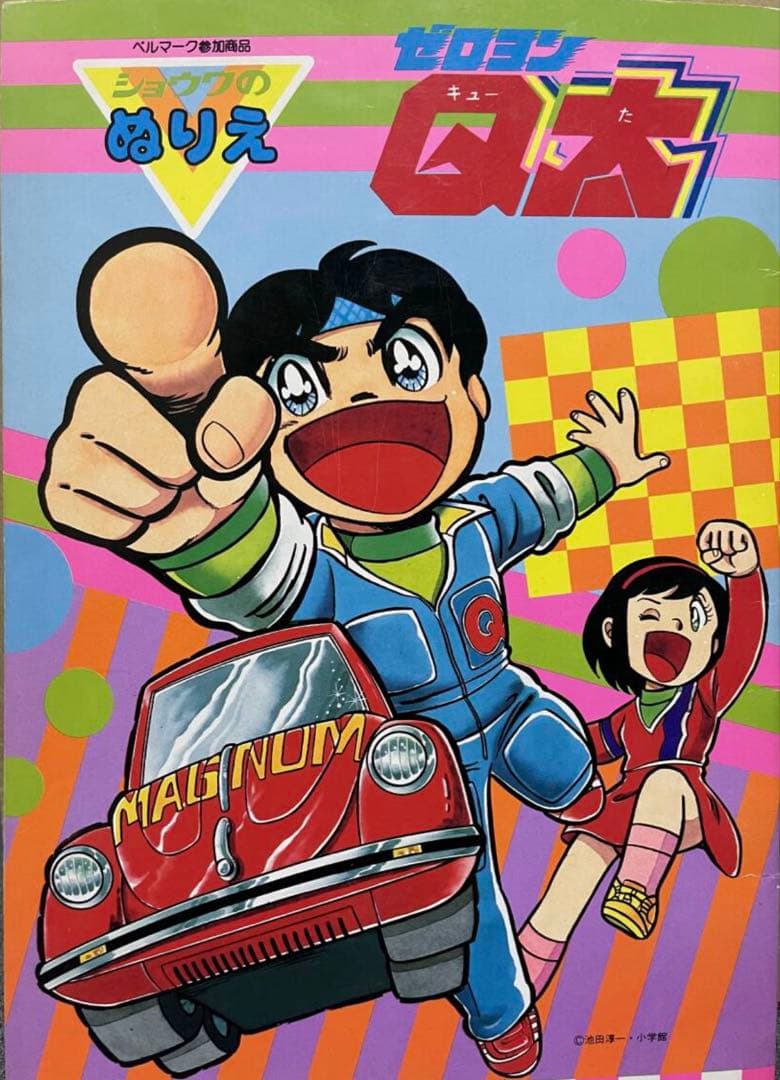 チョロQ マグナム号 ゼロヨンQ太 フォルクス ワーゲンビートル カスタム