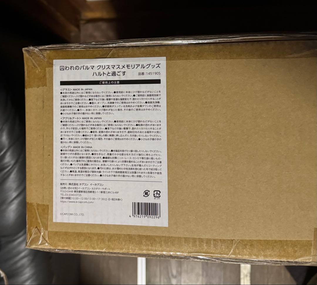 囚われのパルマ クリスマスメモリアルグッズ ハルトと過ごす