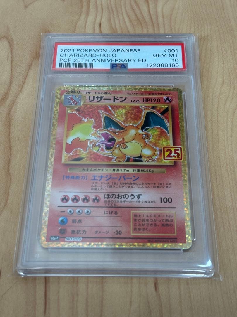 キ*ン様 【PSA10】リザードン 25th ポケモンカードゲーム