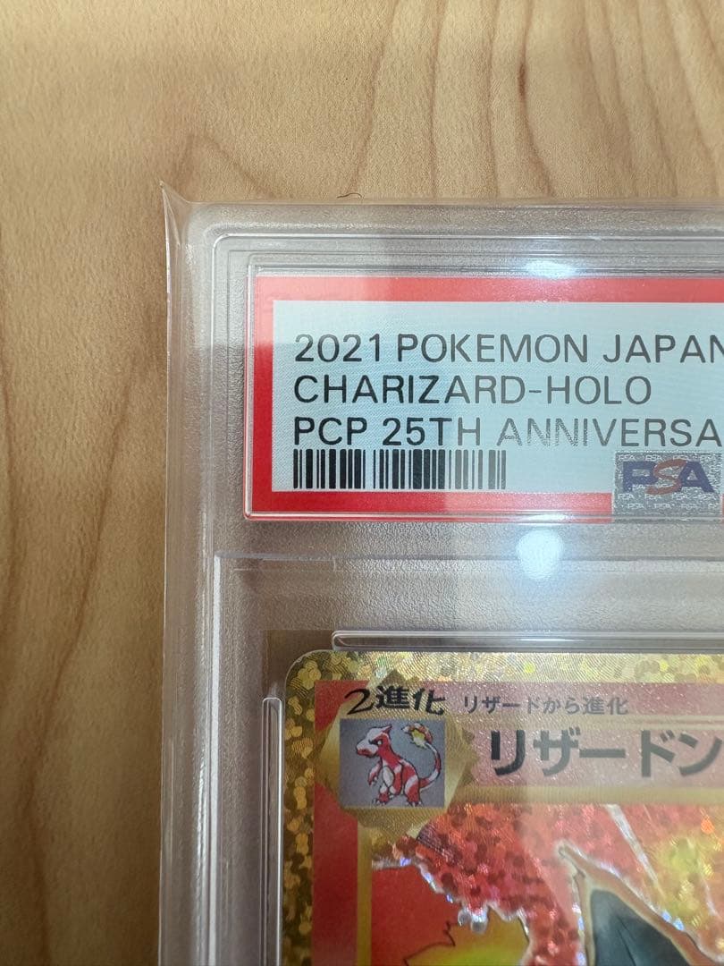 キ*ン様 【PSA10】リザードン 25th ポケモンカードゲーム