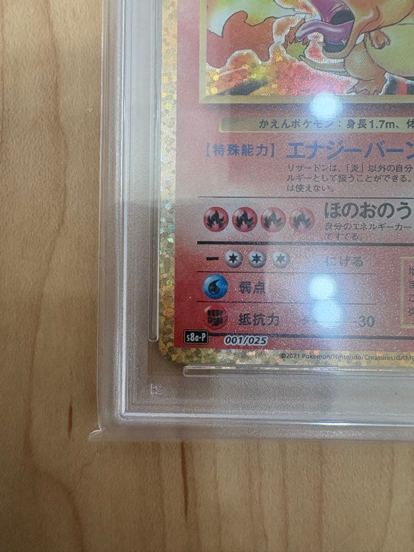 キ*ン様 【PSA10】リザードン 25th ポケモンカードゲーム