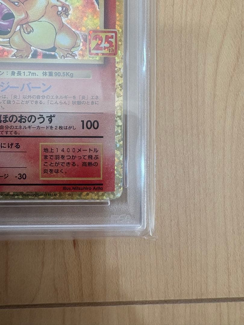 キ*ン様 【PSA10】リザードン 25th ポケモンカードゲーム