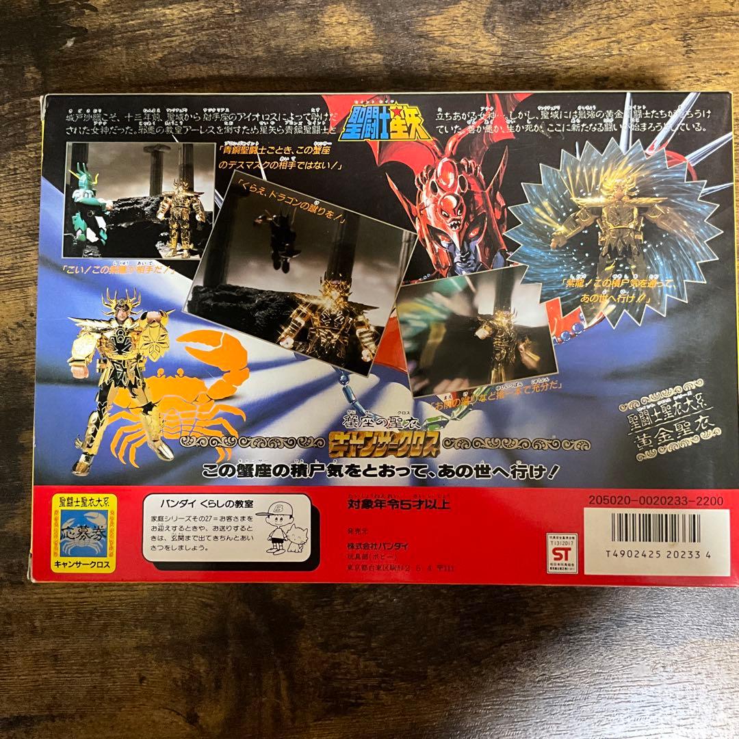 聖闘士聖衣大系 キャンサークロス(蟹座のデスマスク) 黄金聖衣 「聖闘士星矢」