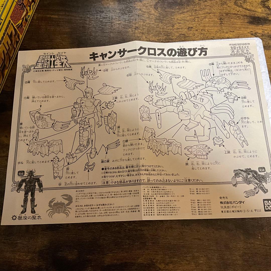 聖闘士聖衣大系 キャンサークロス(蟹座のデスマスク) 黄金聖衣 「聖闘士星矢」