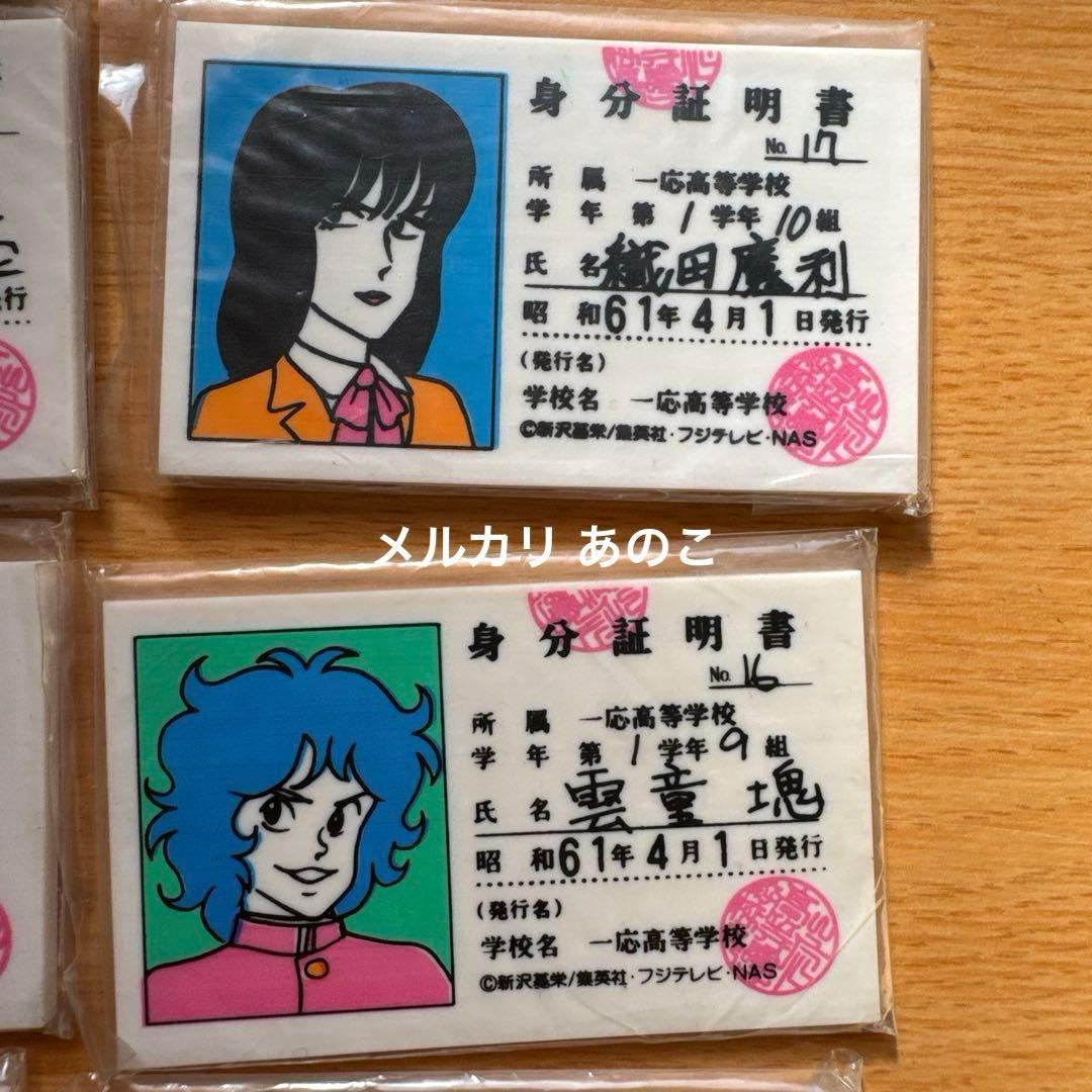 ハイスクール奇面組 身分証明書 消しゴム 11個 まとめ売り 新品 送料込み