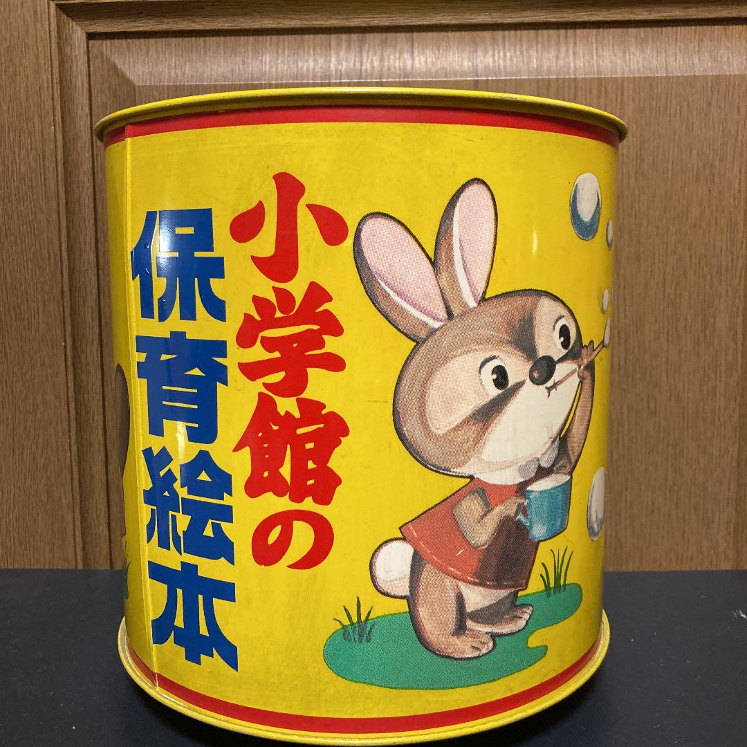 小学館　絵本棚ラック　レトロ