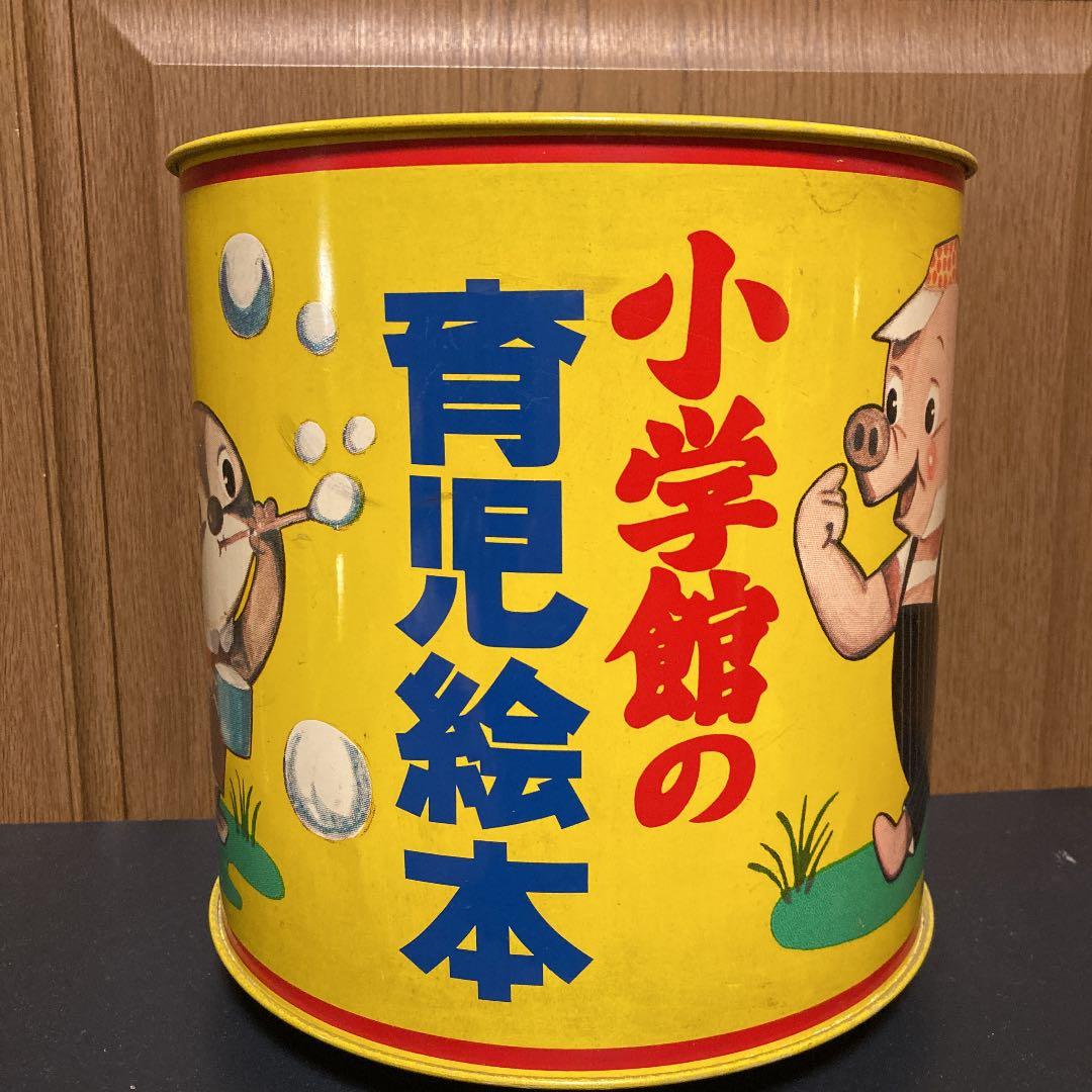 小学館　絵本棚ラック　レトロ