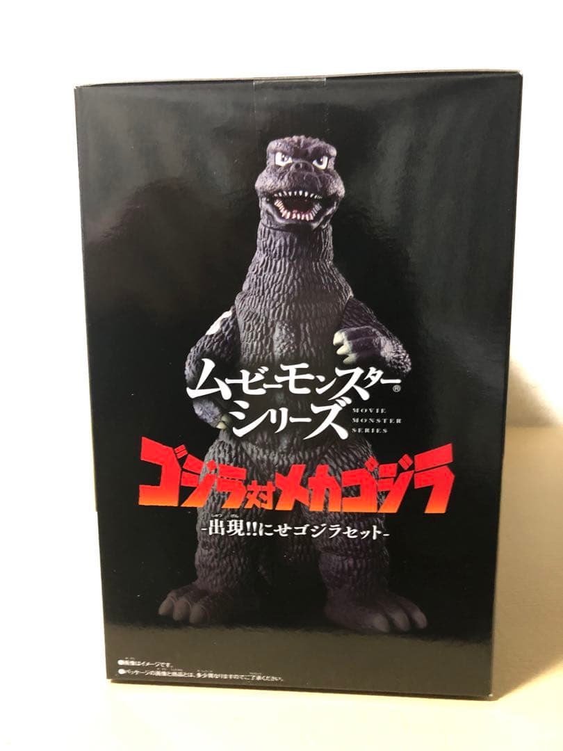 ゴジラ1975 & チタノザウルス★にせゴジラセット★4体入★フィギュアセット
