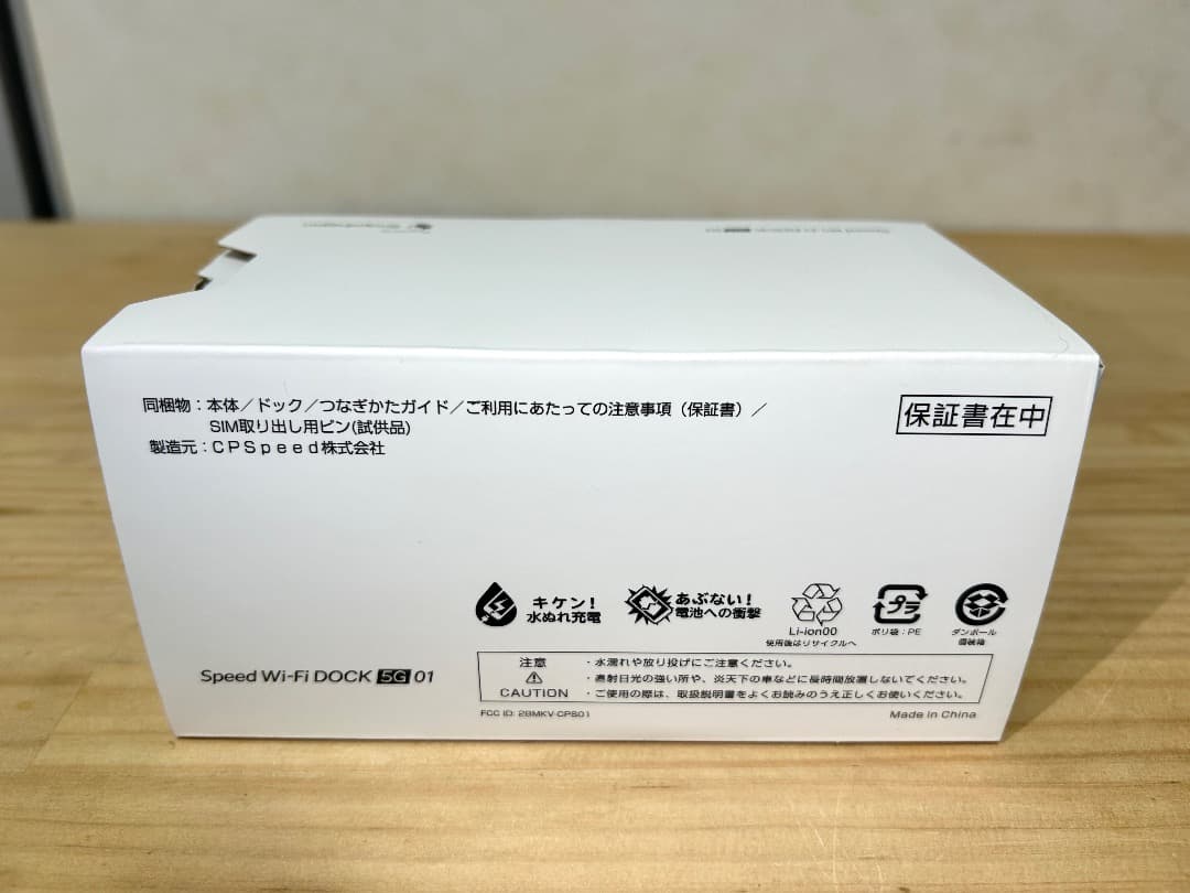 新品未使用✨ Speed Wi-Fi DOCK 5G 01