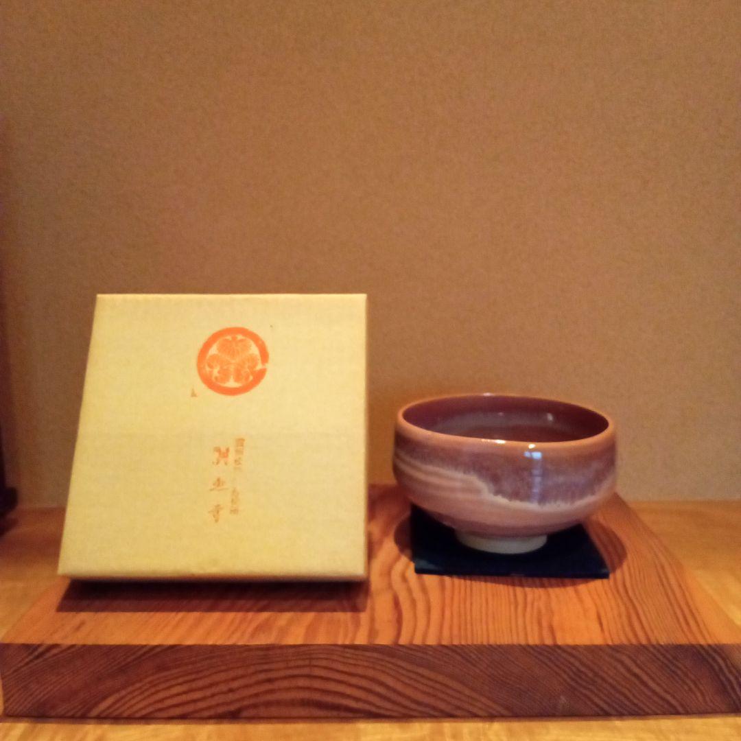 【 希少 名碗 】松江藩　松平不昧公　古布志名（月照寺茶碗）