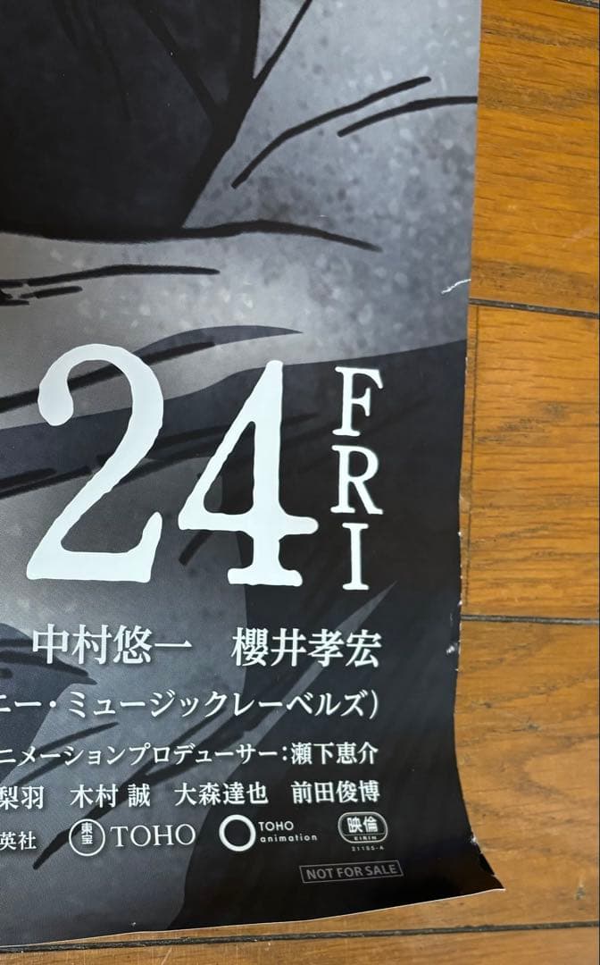 呪術廻戦0 特大ポスター 横73cm 縦1m2.5cm