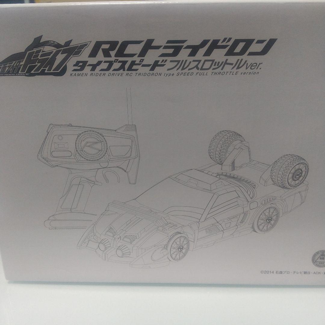 プレバン 仮面ライダードライブ RCトライドロン タイプスピード フルスロットル