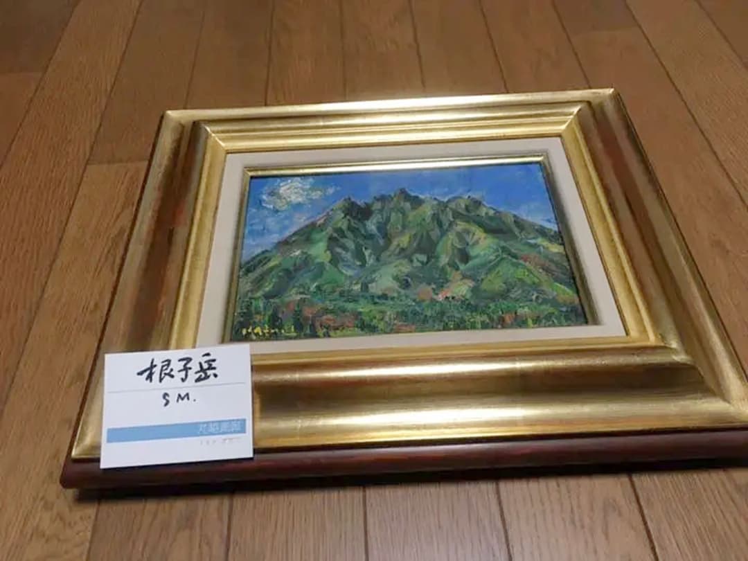 井上和久 絵画 油絵 根子岳