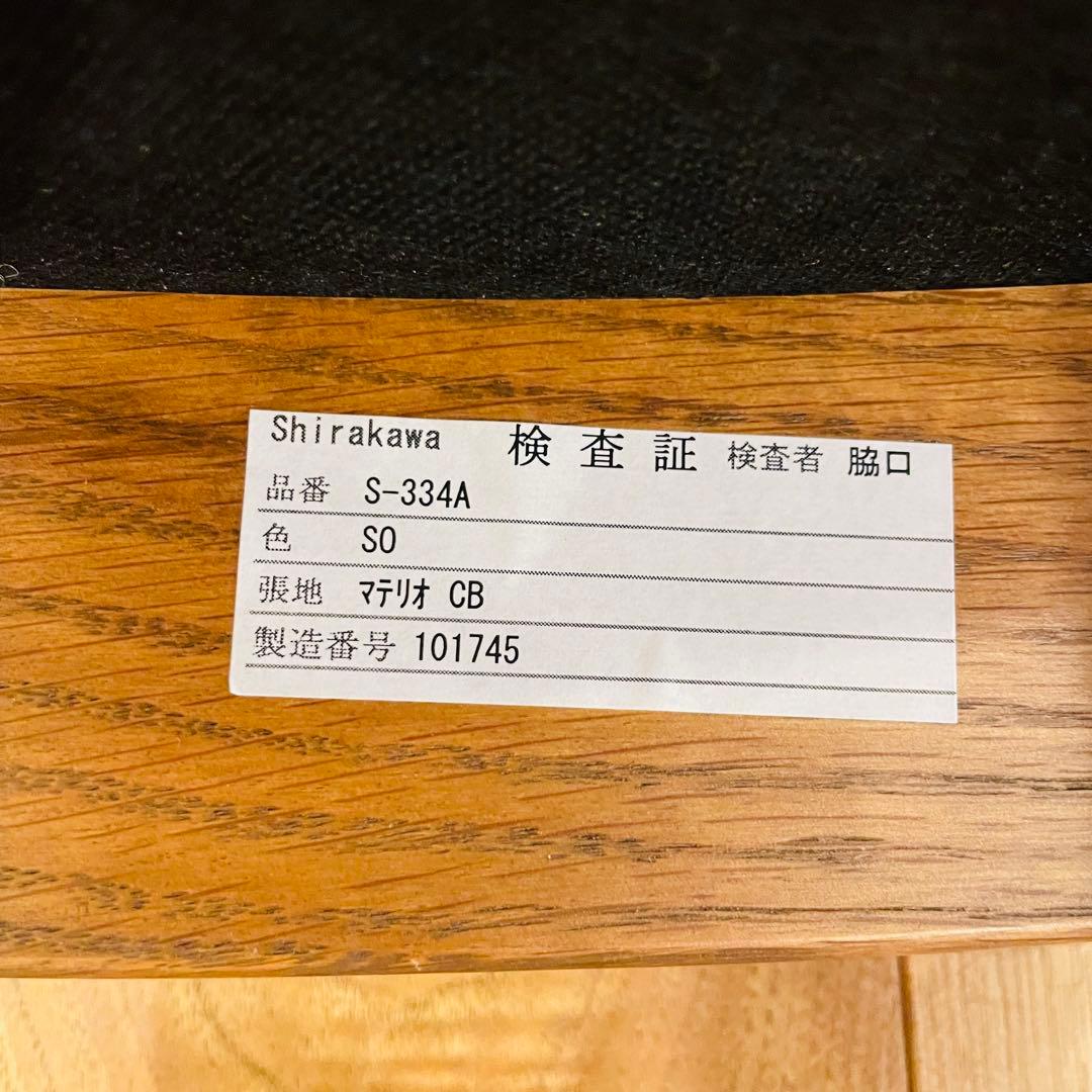 shirakawa スツール 木製 しらかわ 白川 家具 イス 椅子 シラカワ