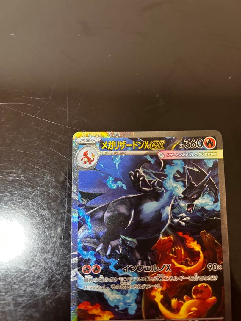 最終値下げ　美品　ポケカ メガリザードンXex 110/080 SAR