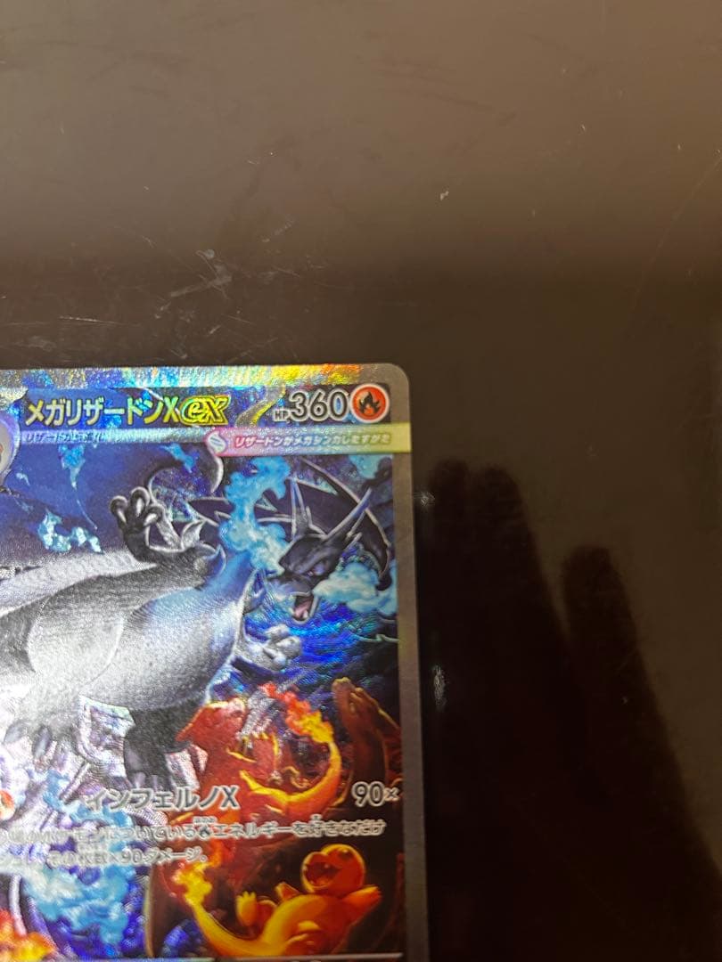 最終値下げ　美品　ポケカ メガリザードンXex 110/080 SAR