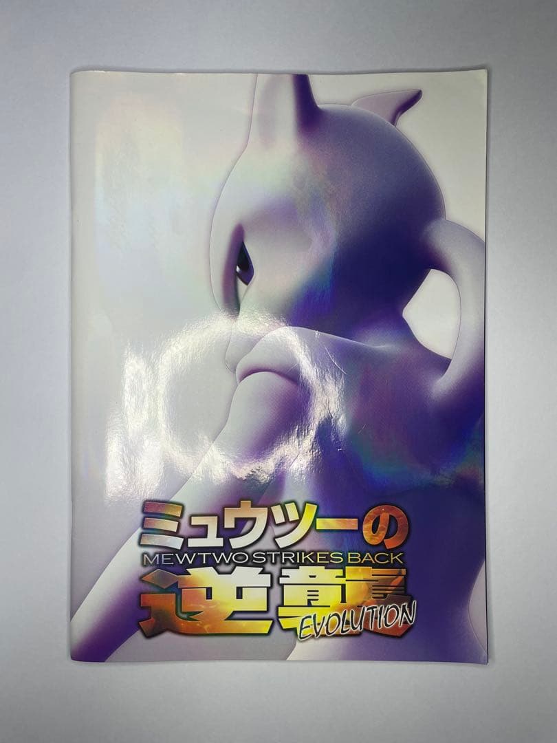 古代のミュウ[未開封] 2019年版 映画 ミュウツーの逆襲 EVOLUTION