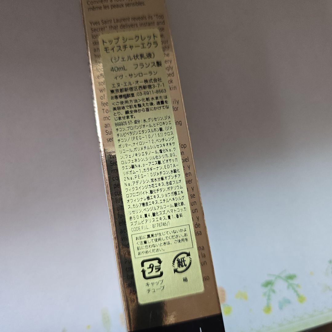 Strawberryさま専用 イヴサンローラン モイスチャーエクラ2本