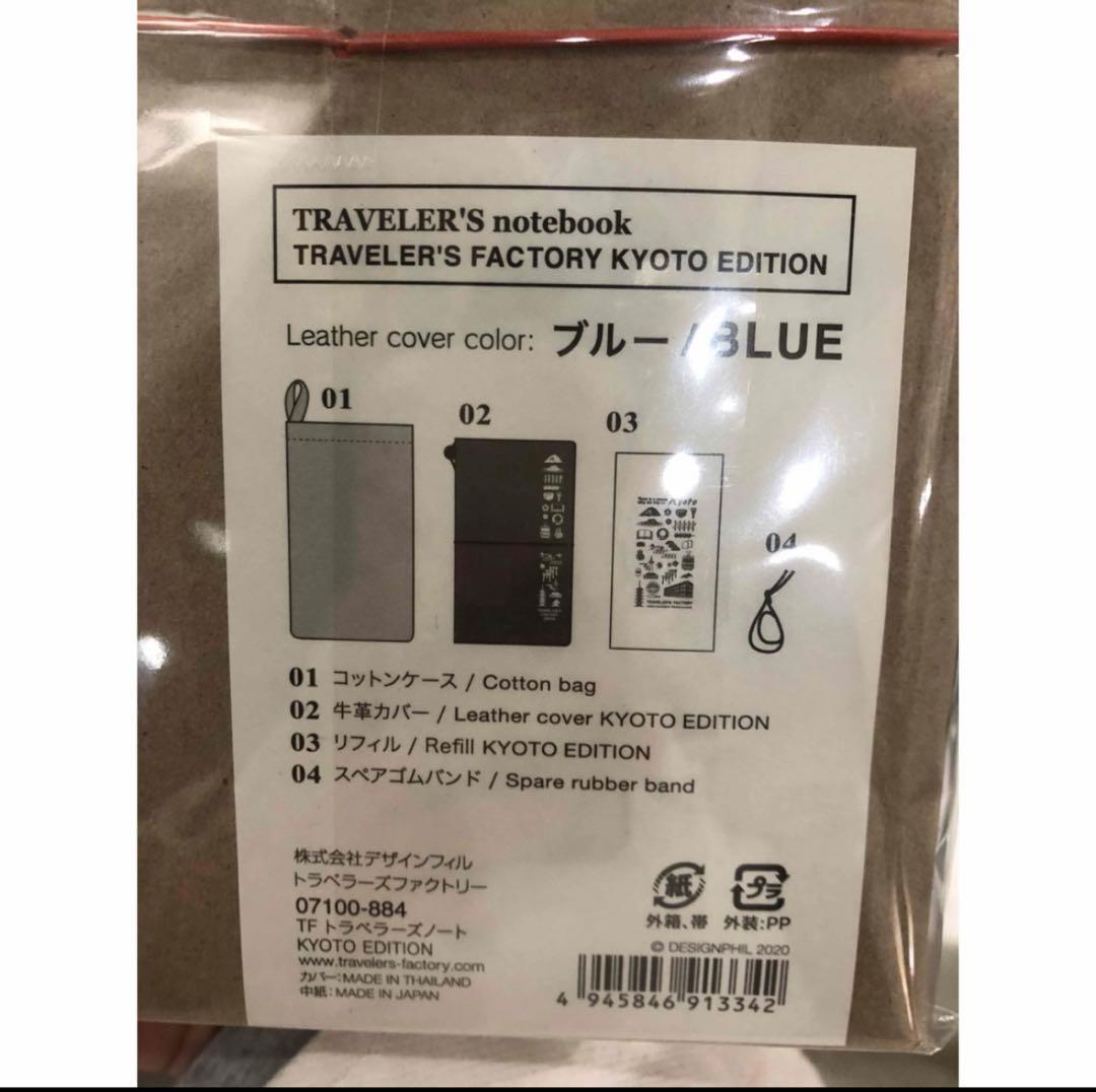 トラベラーズファクトリー　京都限定ノートセット+ レフィル4個+ ブラスタグ