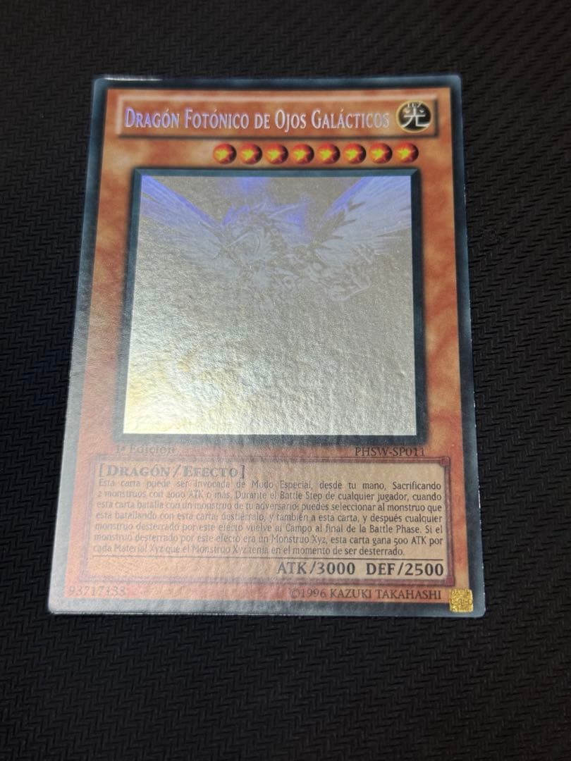 遊戯王 銀河眼の光子竜 ゴーストレア/ホロ　英語　EU版　スペイン 1st