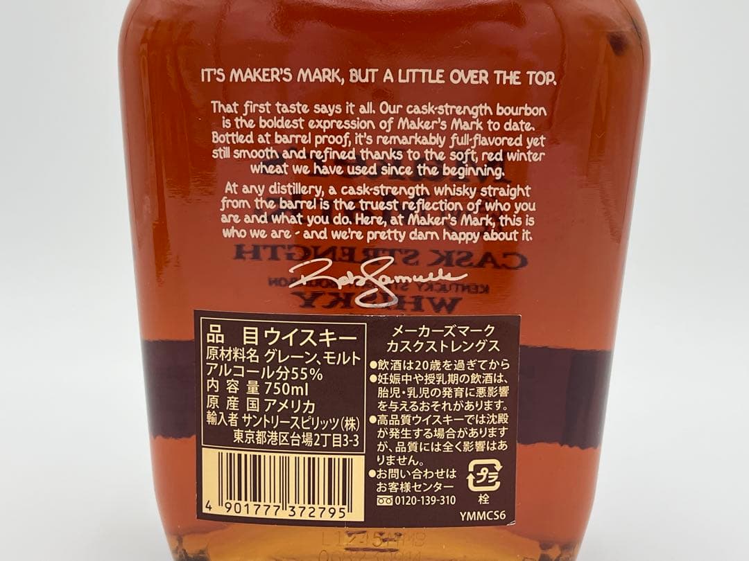 ウイスキー Maker's Mark Cask Strength 750ml