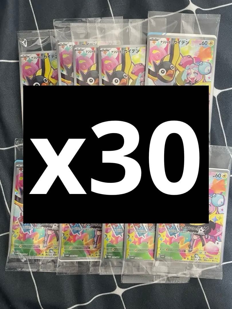 ポケモンカード ナンジャモのカイデン 未開封プロモ30枚セット