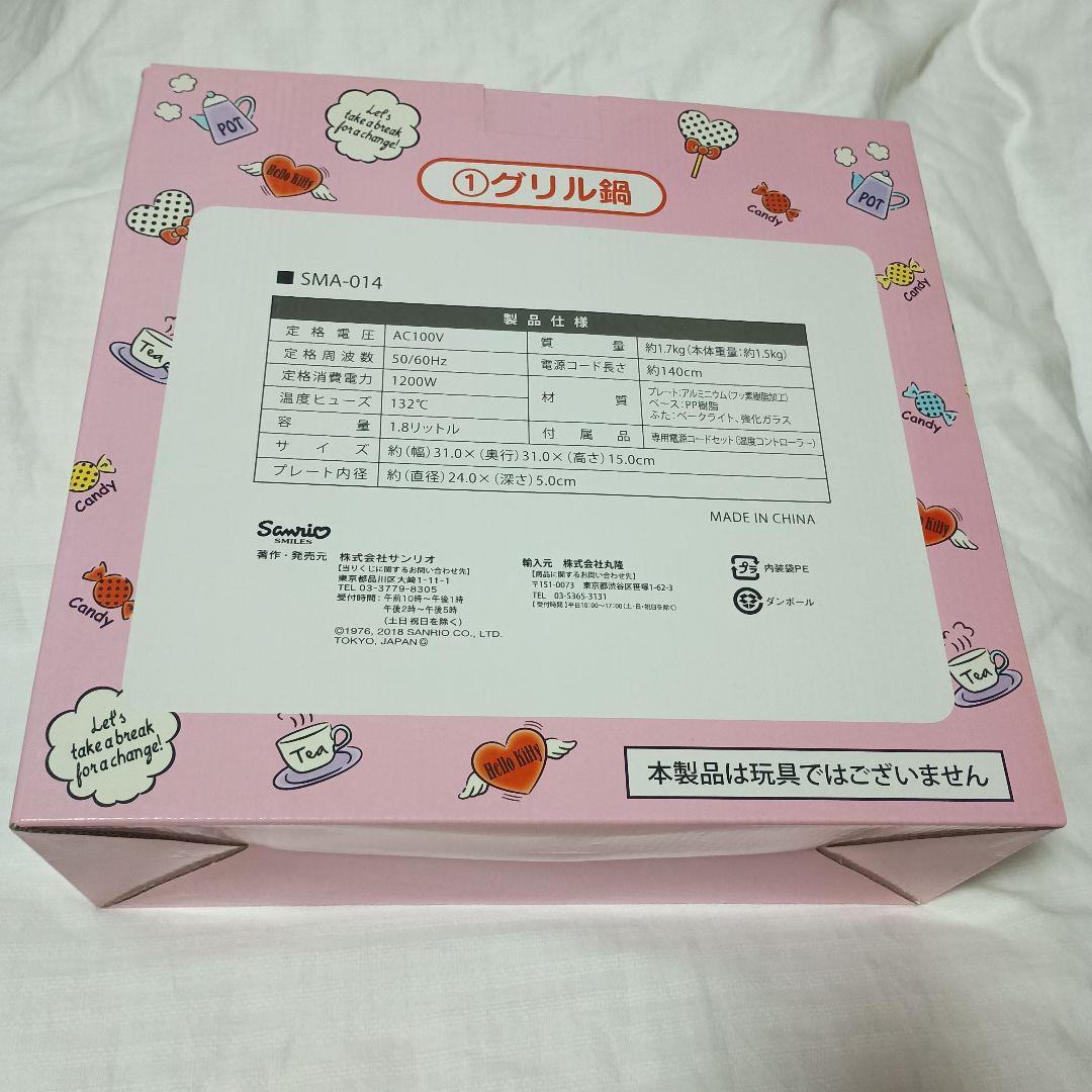 ハローキティ調理家電３点セット