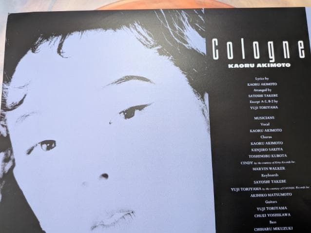 秋元薫 Kaoru Akimoto - Cologne LP reissue