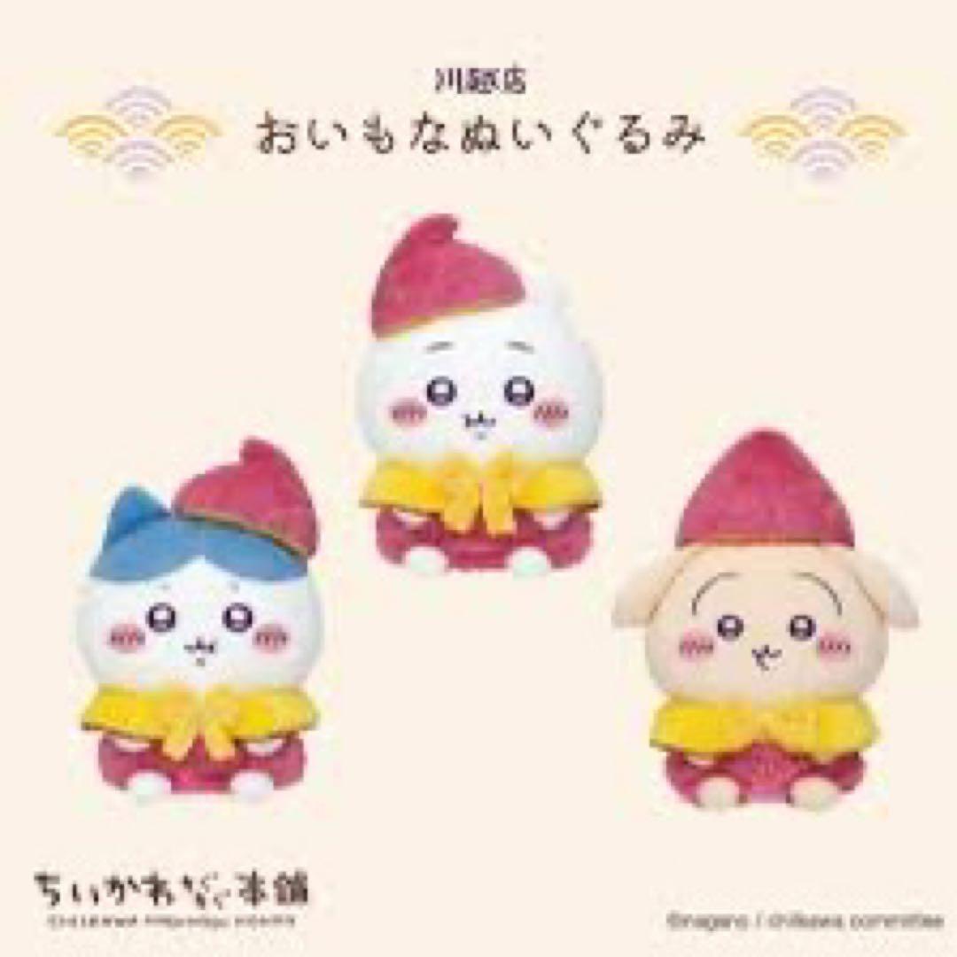 【新品】ちいかわもぐもぐ本舗川越店限定お得な厳選3点セット【期間限定セール中】