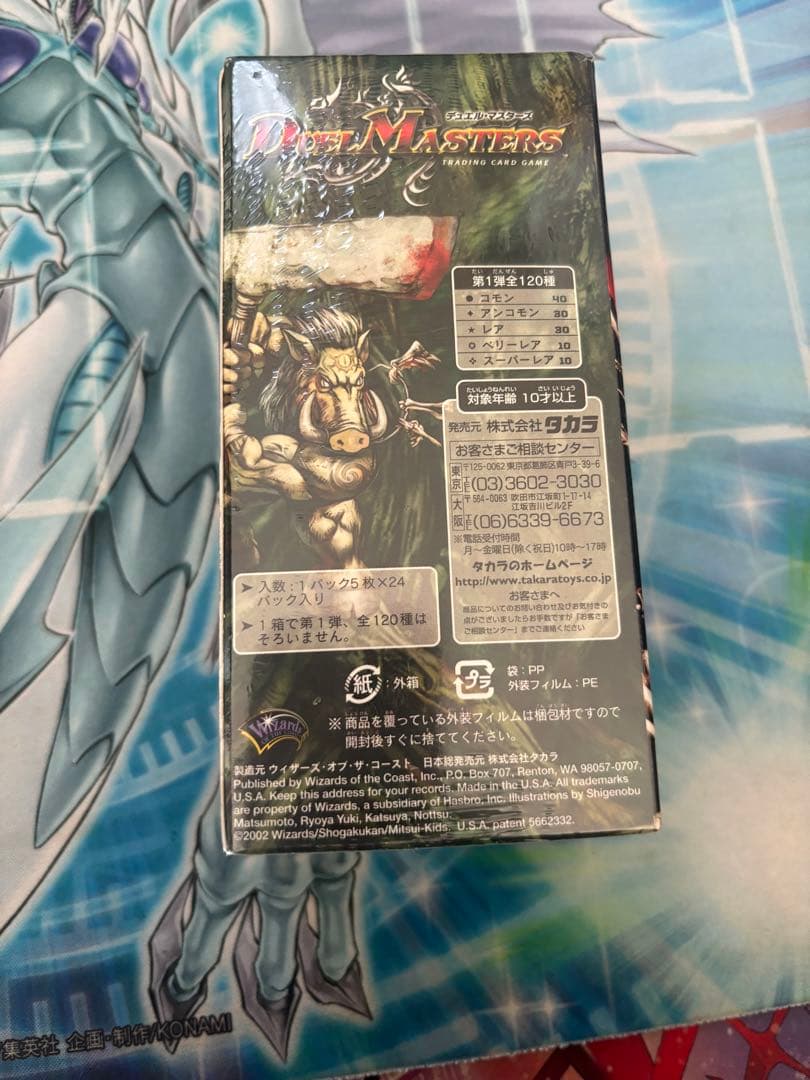 デュエルマスターズ　デュエマ　初弾　DM-01　DM01　絶版　未開封BOX