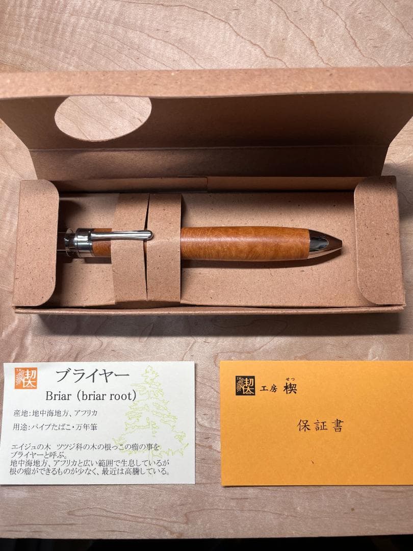 【工房楔　グラッソ】ブライヤー