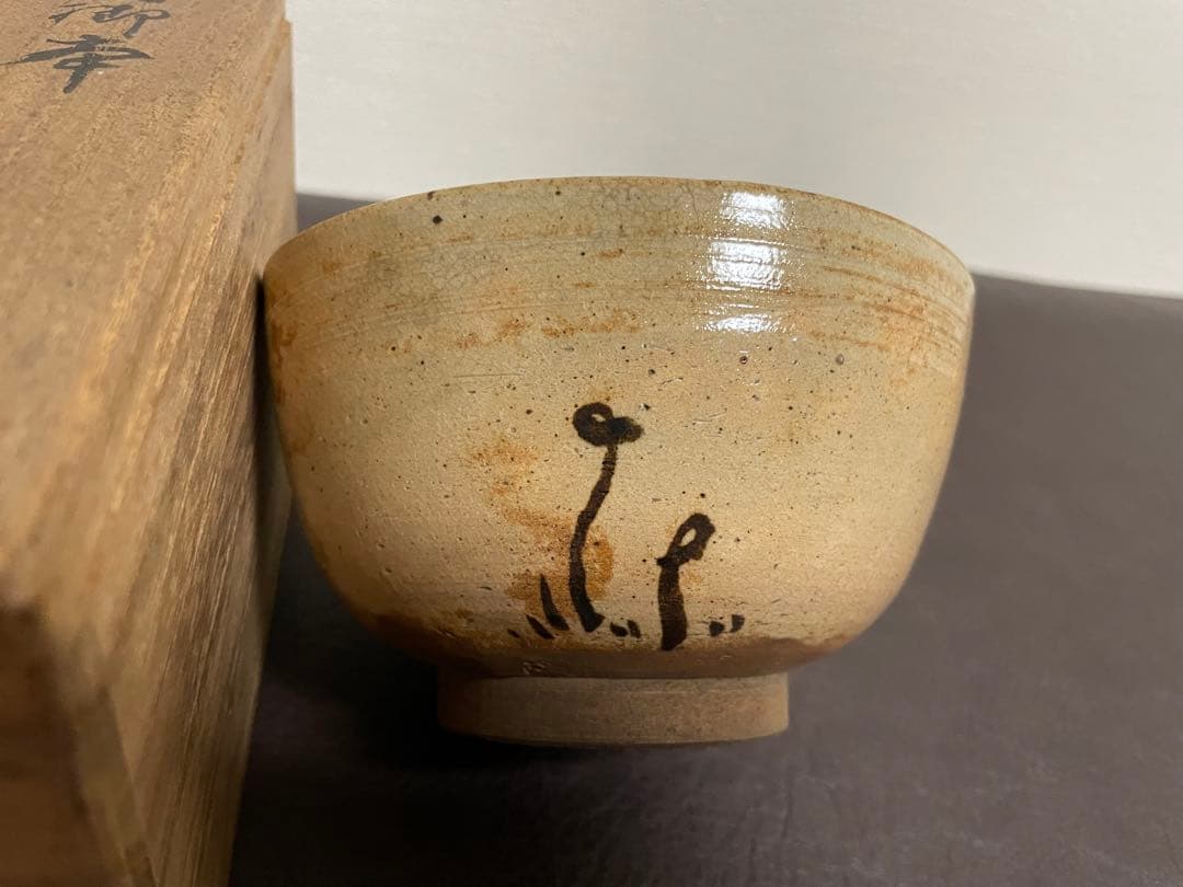 横井米禽　絵御本茶碗　共箱(紐なし) 高麗茶碗　茶道具
