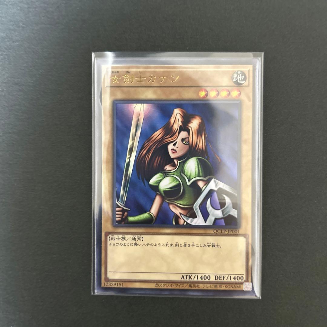 遊戯王　リミテッドパック　女剣士カナン　ウルトラ
