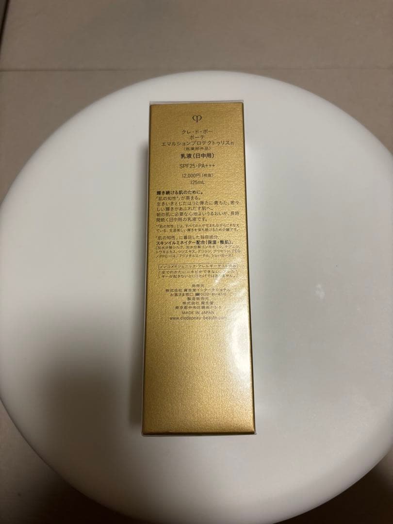 クレ・ド・ポー ボーテ エマルジョン プロテクトゥリスn 125ml