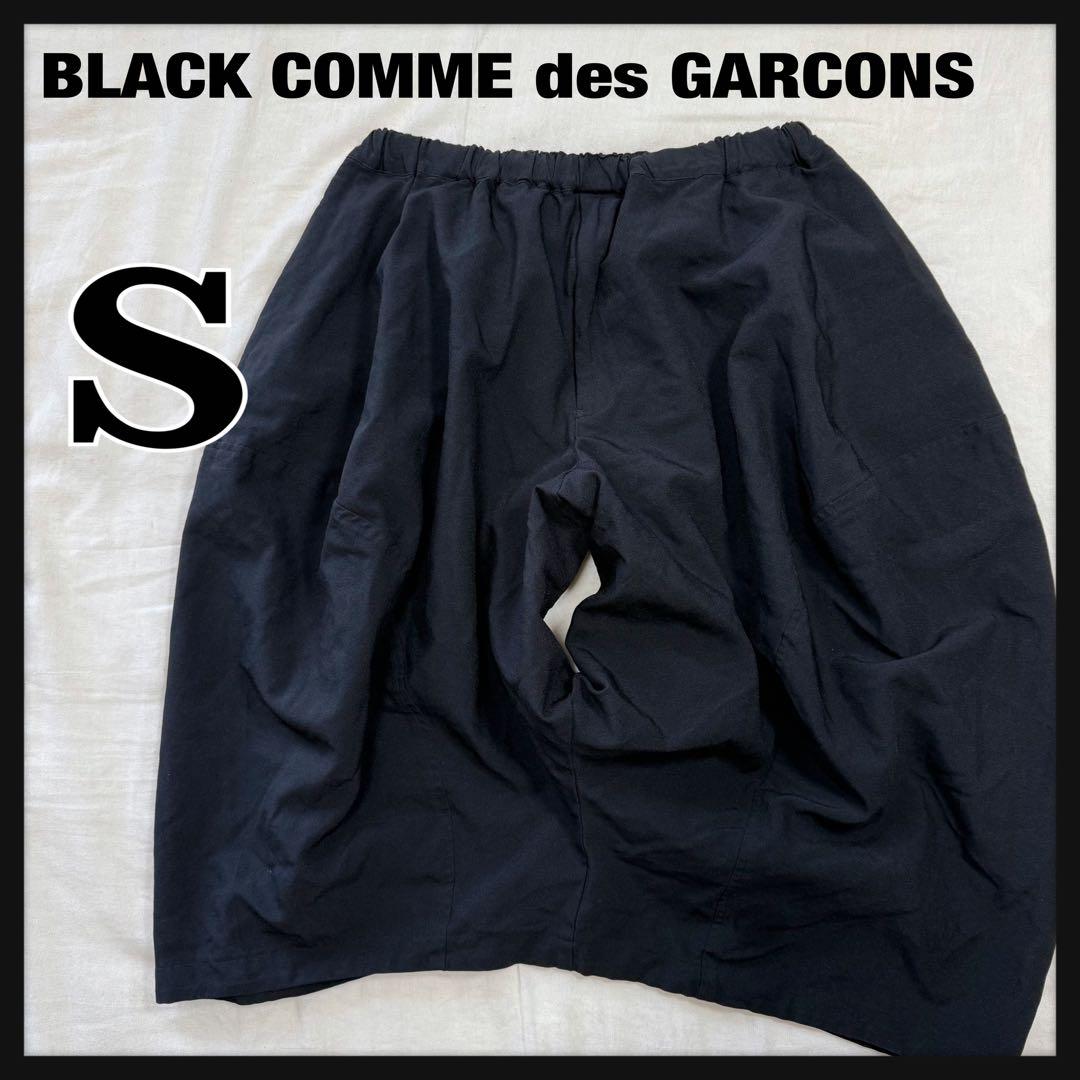 BLACKCOMMEdesGARCONS ドーナツ パンツ 変形 サルエル S.