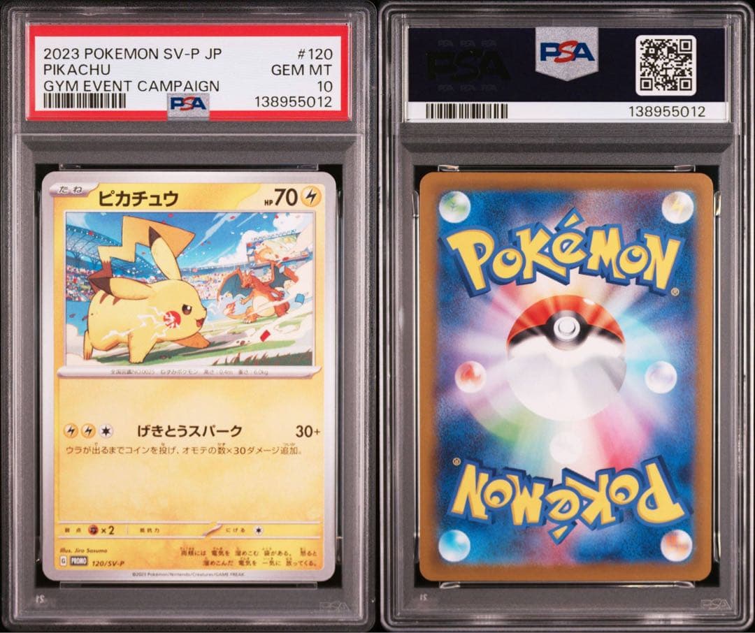 【PSA10】ピカチュウ　げきとうスパーク　3連番②