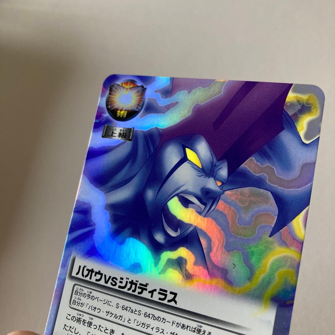 バオウvsジガディラス