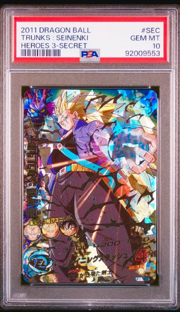 本家ドラゴンボールヒーローズ PSA10 H3-SEC トランクス:青年期 旧弾